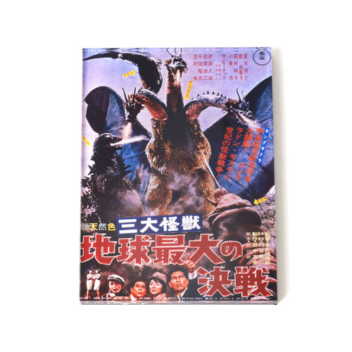 PINTRILL - Ghidorah, The Three-Headed Monster Poster Magnet - Main Image