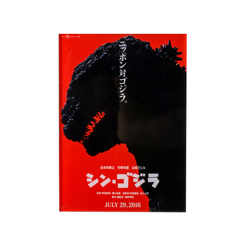 PINTRILL - Shin Godzilla Red Poster Magnet - Main Image